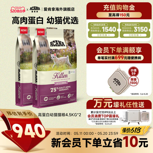 【官方旗舰】ACANA爱肯拿高蛋白幼猫猫粮进口全价粮4.5kg*2