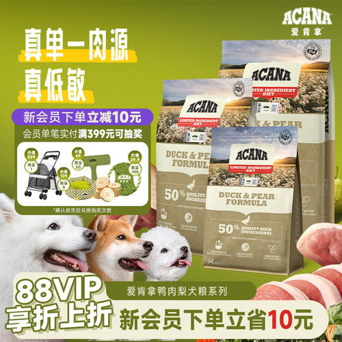 官方正品ACANA爱肯拿鸭肉梨犬粮