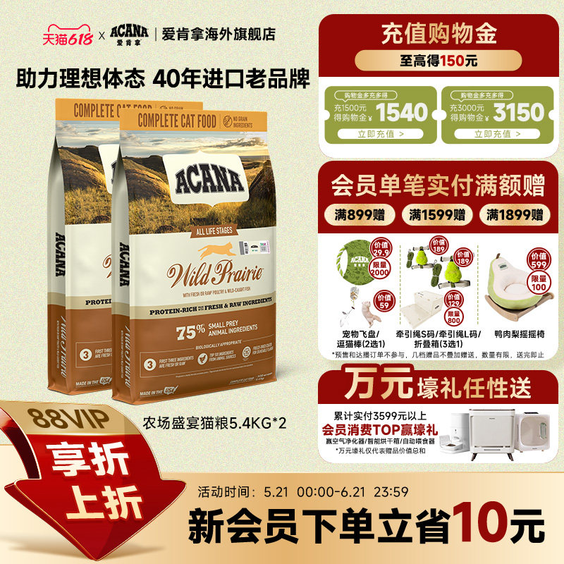 【官方旗舰】ACANA爱肯拿农场盛宴猫粮成幼猫进口全价猫粮5.4kg*2