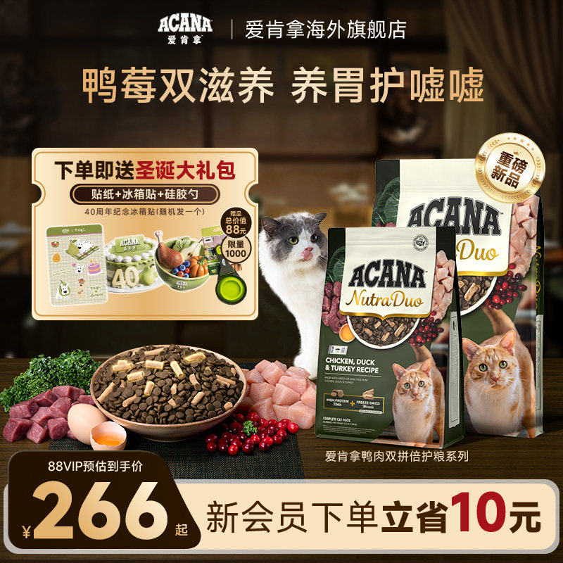 Ѽ��˫ƴ������ 1.58kg ����Ʒ�׷���ACANA������Ѽ��3��1����˫ƴ������è��1.58/4.08kg 538Ԫ��2��(��269Ԫ/��)