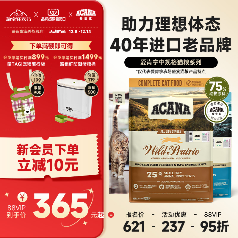 ACANA爱肯拿官方正品全阶段猫粮