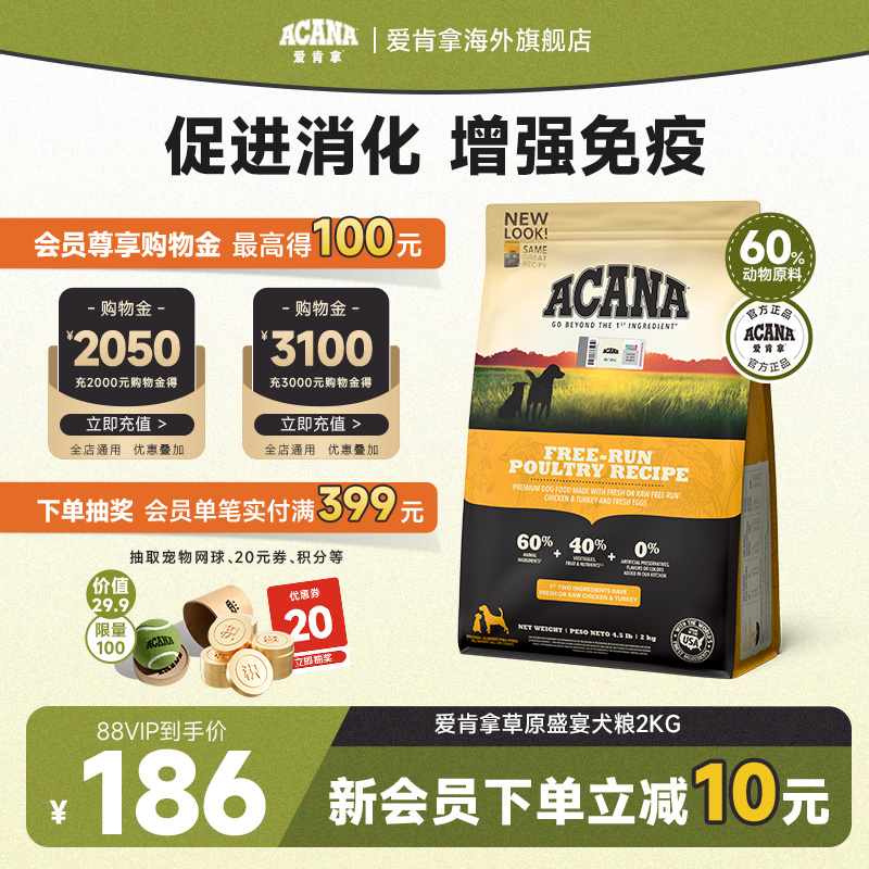 ACANA爱肯拿草原盛宴犬粮2kg