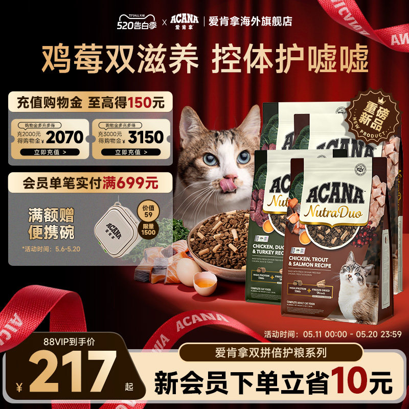 爱肯拿倍护猫粮1.8kg 195元 - 线报酷