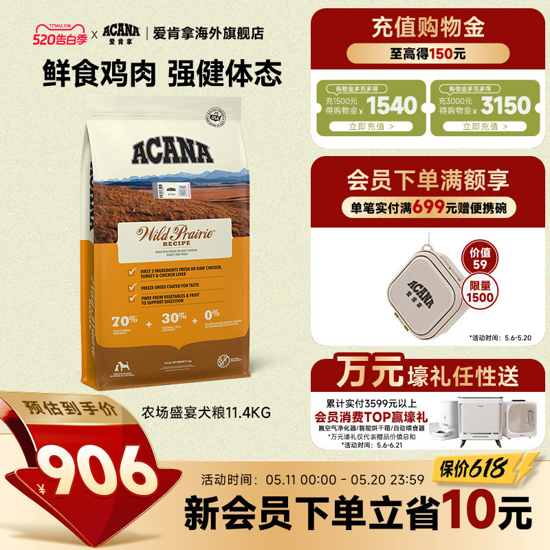 爱肯拿农场盛宴犬粮11.3kg 420元 - 线报酷