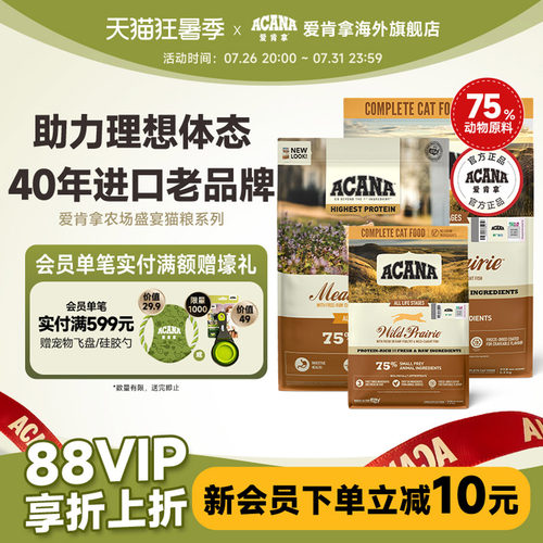 ACANA爱肯拿农场盛宴猫粮