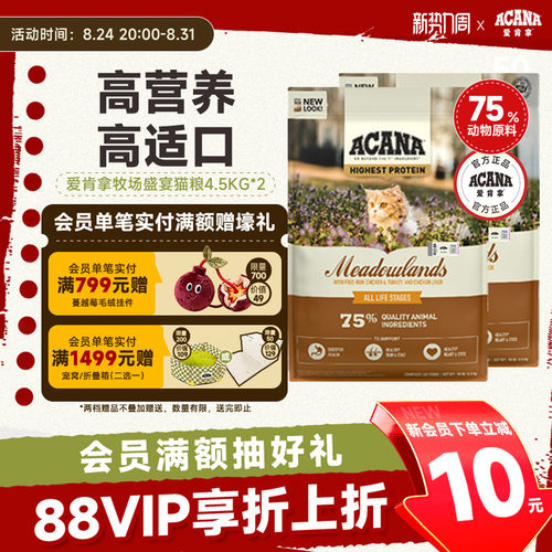 【官方旗舰】ACANA爱肯拿牧场盛宴鸡肉低敏猫粮成幼猫进口4.5kg*2