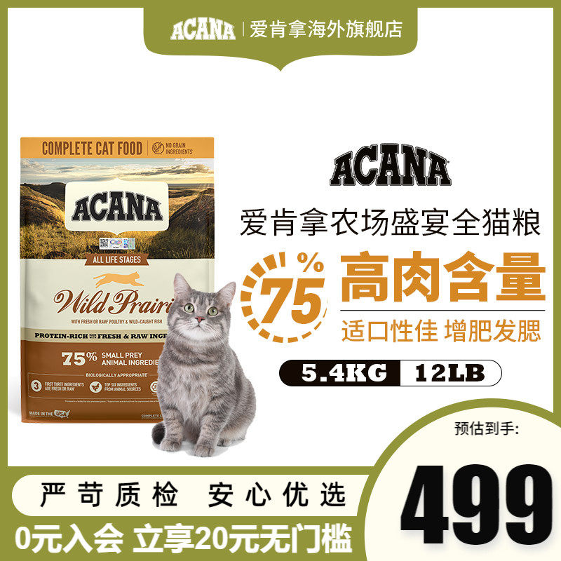 【美版】爱肯拿ACANA旗舰农场盛宴猫 5.4kg无谷幼猫成猫通用进口
