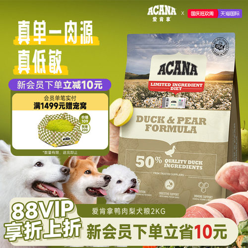 官方正品爱肯拿鸭肉梨犬粮2kg