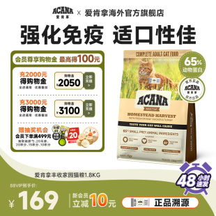 官方旗舰 ACANA爱肯拿丰收家园鸡肉配方全价进口成猫粮1.8kg