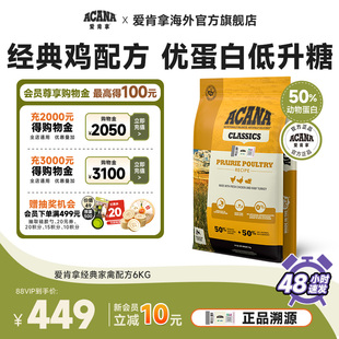 鸡家禽犬粮成犬幼犬通用进口粮6kg 官方旗舰 ACANA爱肯拿经典