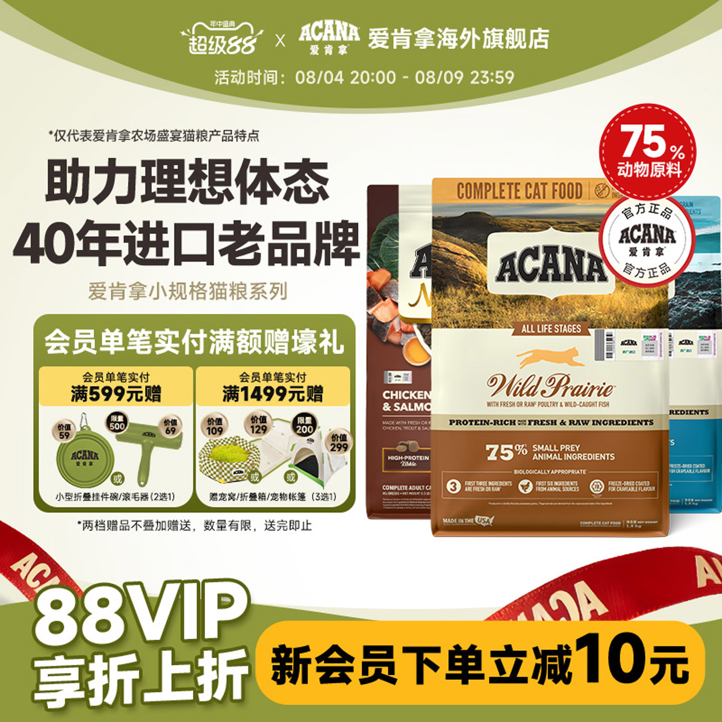 【官方旗舰】ACANA爱肯拿农场盛宴猫粮成猫幼猫进口全价1.8kg合集 - 实物图