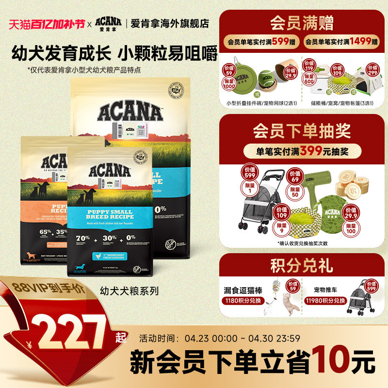 【官方旗舰】ACANA爱肯拿幼犬专用全价狗粮进口小中大型幼犬粮
