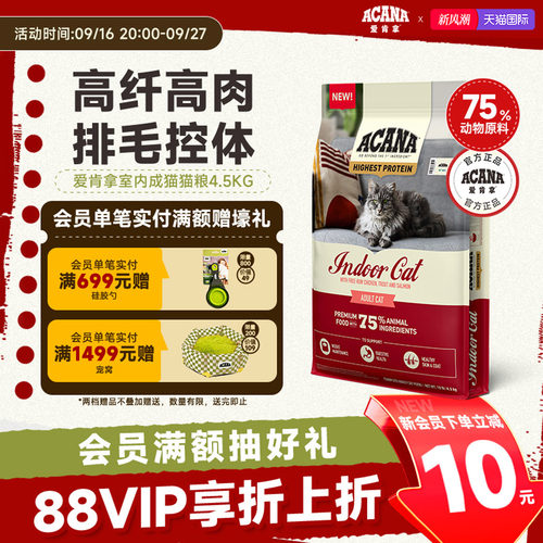 ACANA爱肯拿室内成猫猫粮4.5kg