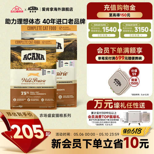 ACANA爱肯拿农场盛宴猫粮