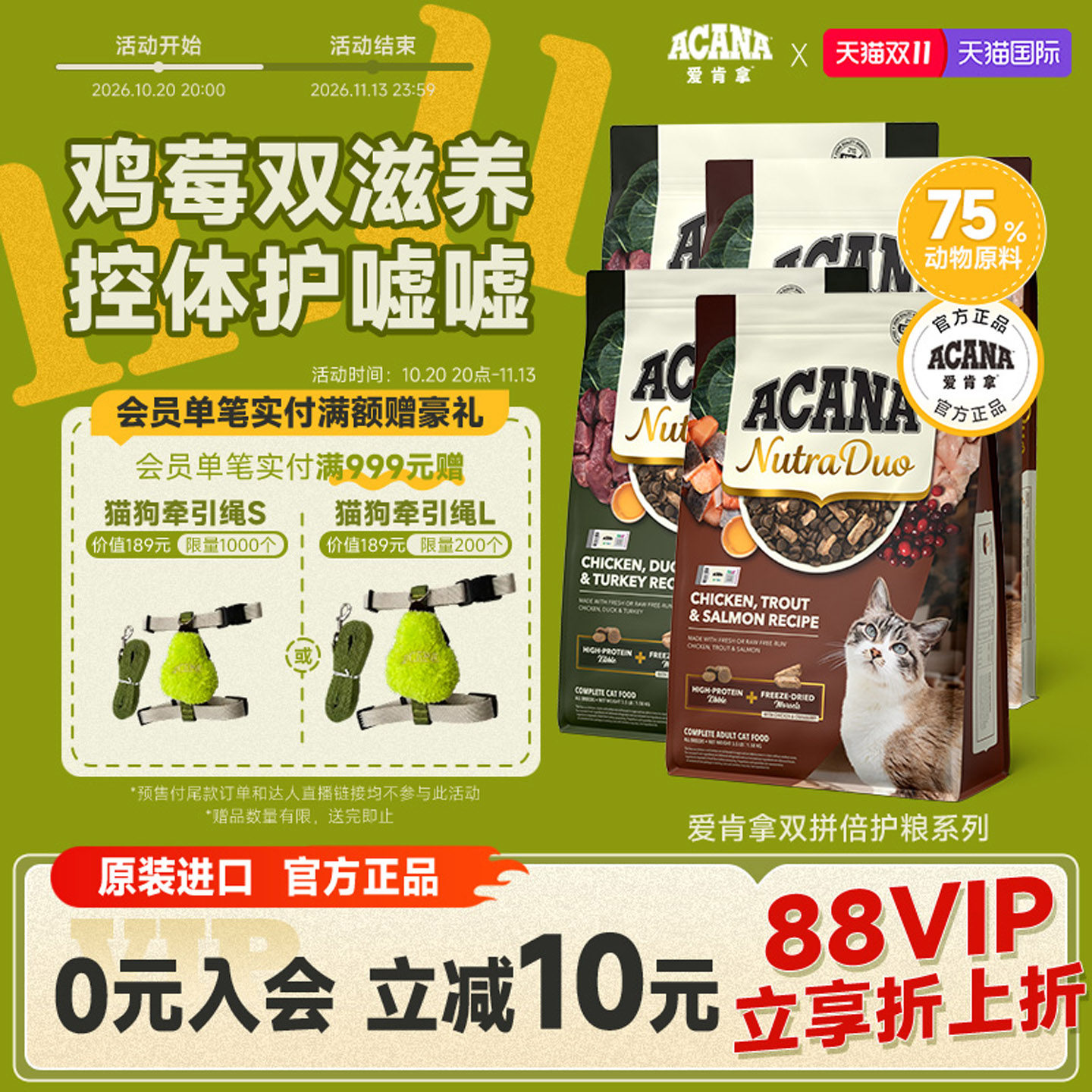 【新品首发】ACANA爱肯拿鸡肉鸭肉双拼冻干倍护成猫粮1.58/4.08kg