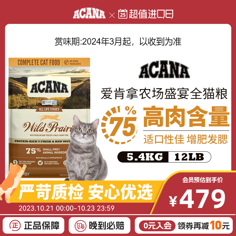 【抢跑】美版 爱肯拿农场盛宴猫粮5.4kg鸡肉海外进口旗舰店ACANA