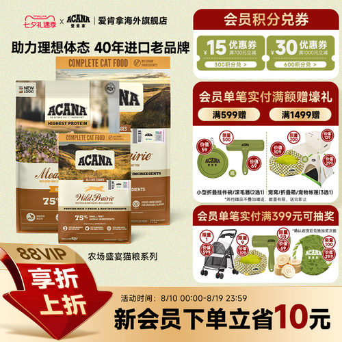 ACANA爱肯拿农场盛宴猫粮