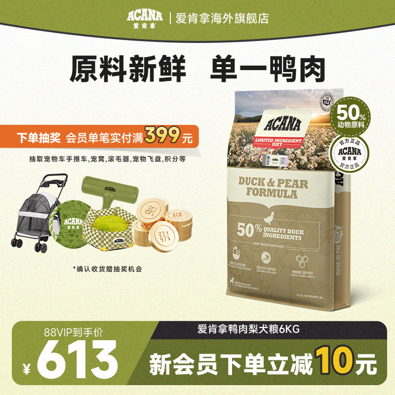 【官方旗舰】ACANA爱肯拿鸭肉梨狗粮进口全阶小中大型犬粮5.8kg