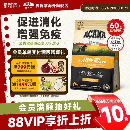 ACANA爱肯拿草原盛宴犬粮2kg