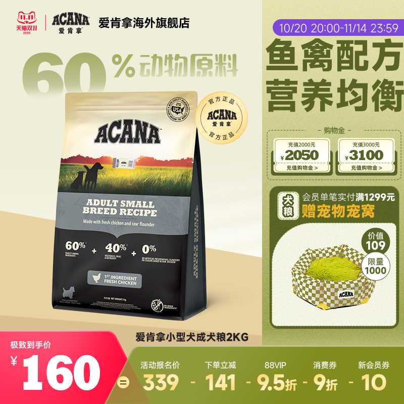 【官方旗舰】ACANA爱肯拿小型犬成犬粮专用狗粮进口泰迪比熊2kg