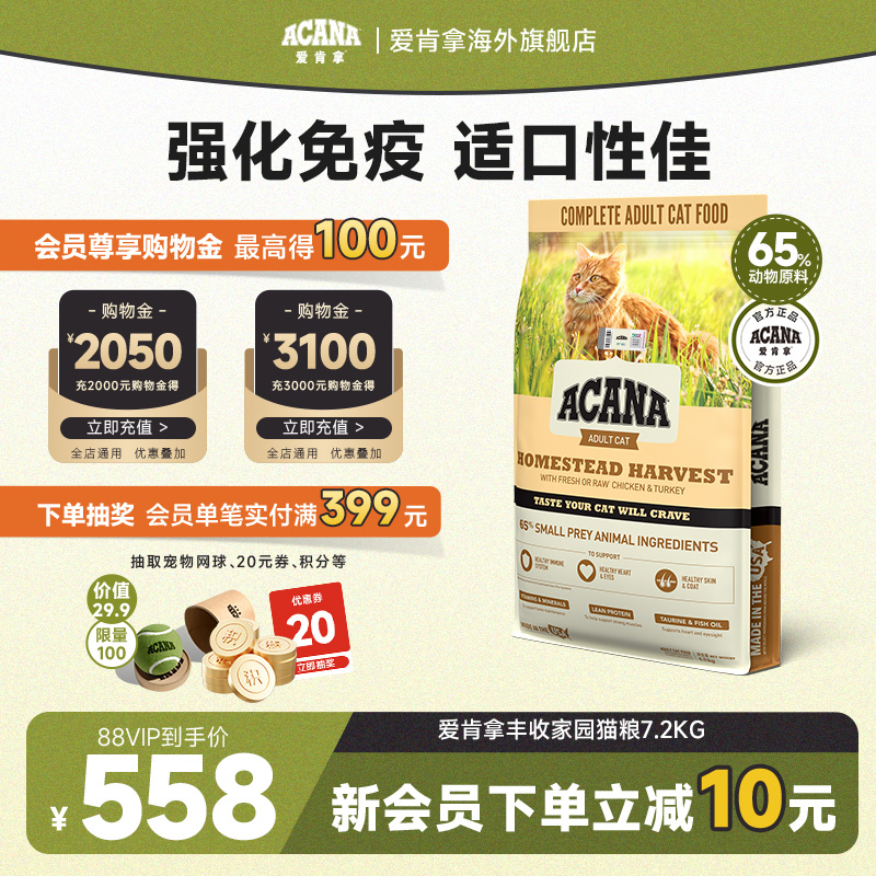 ACANA爱肯拿丰收家园猫粮7.2kg