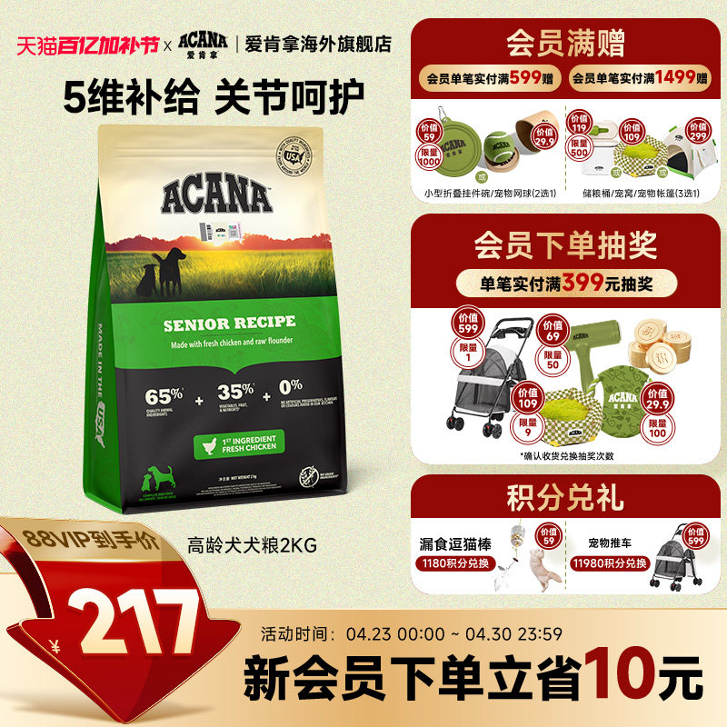【官方旗舰】ACANA爱肯拿高龄狗粮中老年专用进口通用犬粮2kg