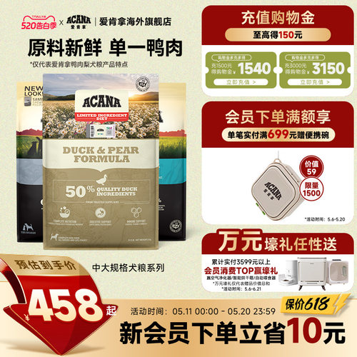 官方正品ACANA爱肯拿中大包犬粮