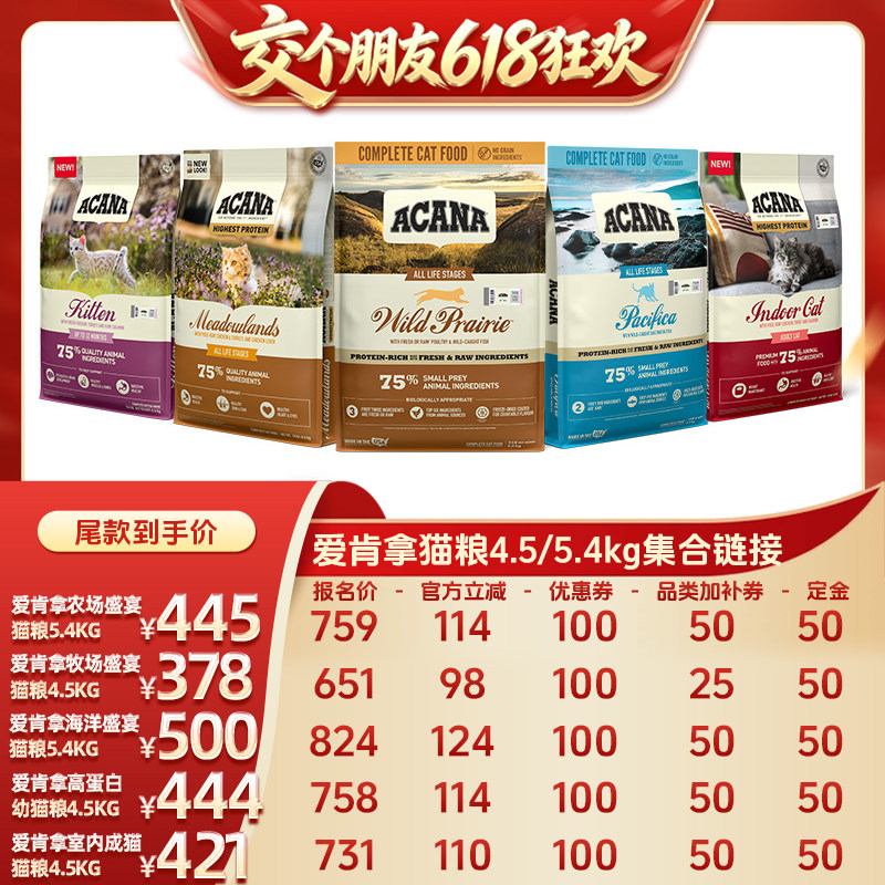 【交个朋友618先加购】爱肯拿农场海洋牧场室内高蛋白猫粮