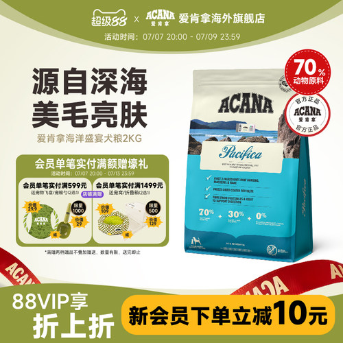 囤货好价-爱肯拿海洋盛宴犬粮2kg