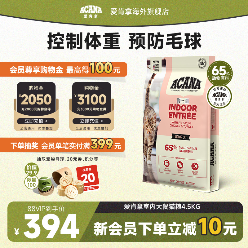 ACANA爱肯拿室内大餐猫粮4.5kg