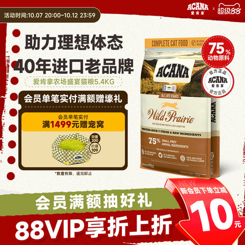 ACANA爱肯拿农场盛宴猫粮5.4kg