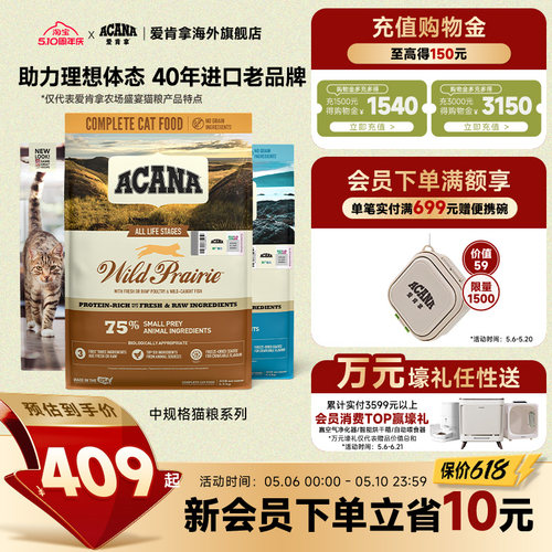 ACANA爱肯拿官方正品全阶段猫粮