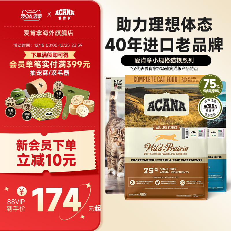 官方正品ACANA爱肯拿猫粮合集