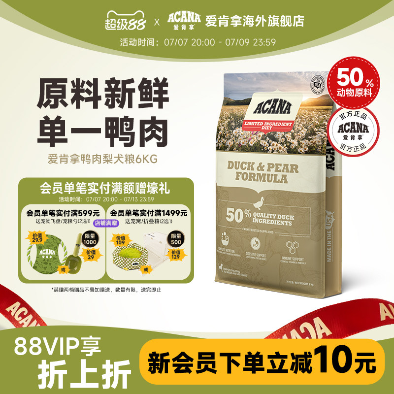 爱肯拿鸭肉梨狗粮5.8kg 506元 - 86线报