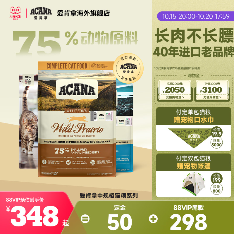 ACANA爱肯拿官方正品全阶段猫粮