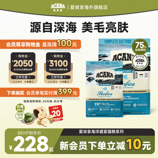 5.4kg ACANA爱肯拿海洋盛宴猫粮进口成幼猫猫粮1.8kg 官方旗舰