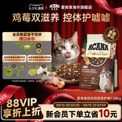 【新品首发】ACANA爱肯拿鸡肉冻干双拼倍护成猫控体猫粮1.58kg