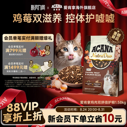【新品首发】ACANA爱肯拿鸡肉冻干双拼倍护成猫控体猫粮1.58kg