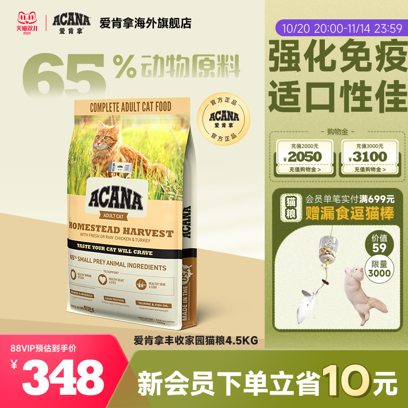 ACANA爱肯拿丰收家园猫粮4.5kg