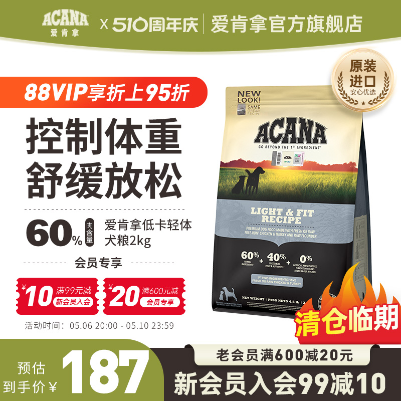 ACANA爱肯拿轻体低脂狗粮2kg