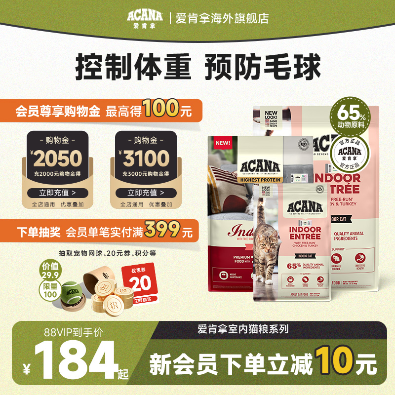 爱肯拿室内大餐猫粮室内成猫猫粮