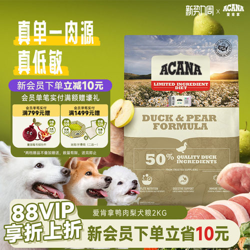 官方正品爱肯拿鸭肉梨犬粮2kg