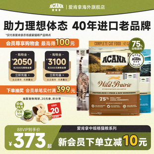 4.5kg猫粮 ACANA爱肯拿鱼肉鸡肉进口5.4kg 官方旗舰
