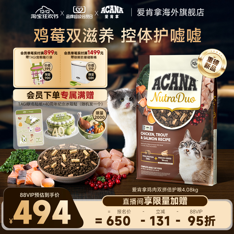 【新品首发】ACANA爱肯拿鸡肉冻干双拼倍护进口全价成猫粮4.08kg