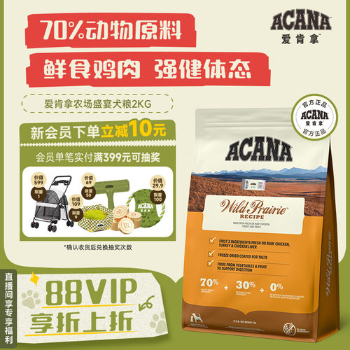 囤货好价-爱肯拿农场盛宴犬粮2kg
