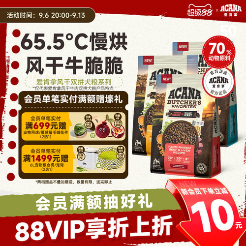 爱肯拿风干牛肉双拼犬粮1.8kg