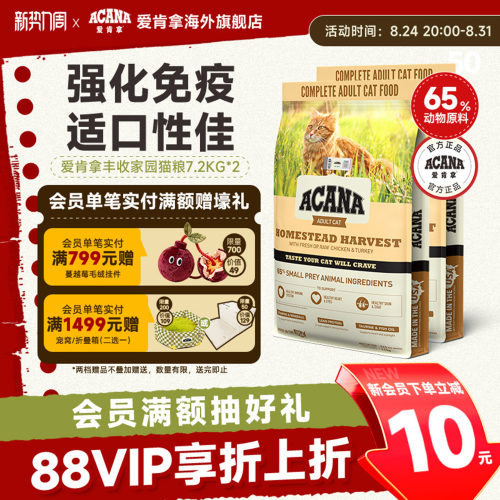 【官方旗舰】ACANA爱肯拿丰收家园猫粮成猫进口鸡肉猫粮7.2kg*2