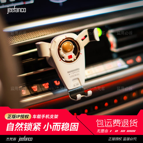 官方正品宇航员车载手机支架