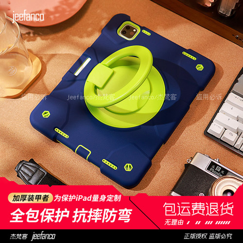 jeefanco儿童苹果iPad保护壳