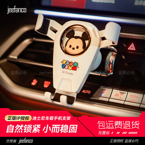 官方正品迪士尼车载手机支架